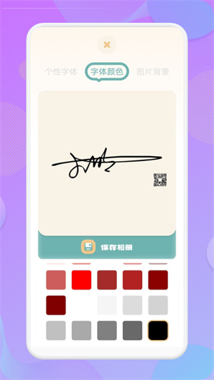 藝術(shù)字簽名 v1.1 手機版 1