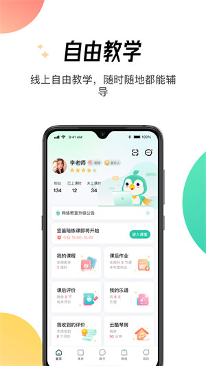 酷樂(lè)秀學(xué)院 v1.8.1 安卓版 3