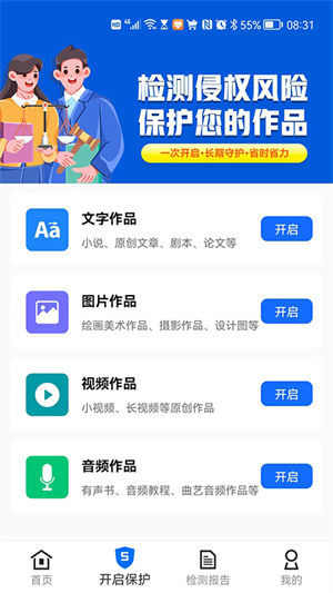 侵權(quán)檢測神器 v1.0.0 安卓版 0