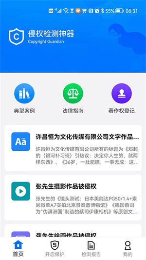 侵權(quán)檢測神器 v1.0.0 安卓版 2
