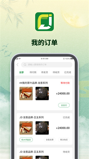 京柒茶倉 v1.0.1 安卓版 3