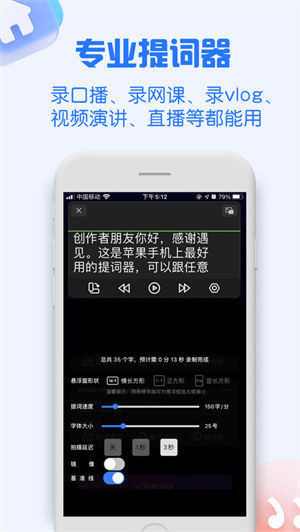 提詞器 v1.2.3 官方iphone版 2