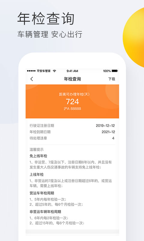 平安車管家小助手 v2.3.6 安卓版 3