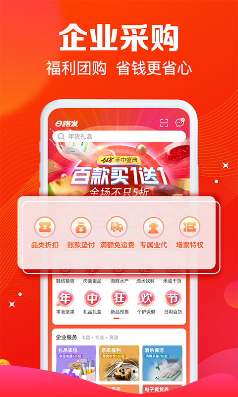 大潤發(fā)e路發(fā)服務(wù)平臺 v1.6.1 安卓版 3