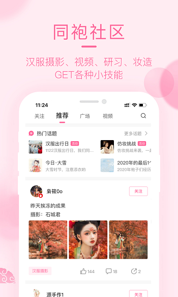 漢服薈商城 v4.8.34 安卓版 1