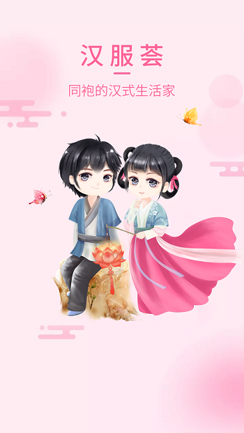 漢服薈商城 v4.8.34 安卓版 2