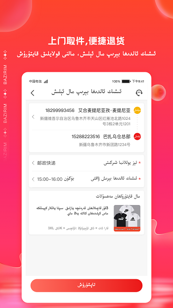bazirim手機版 v9.16.2 最新版 2