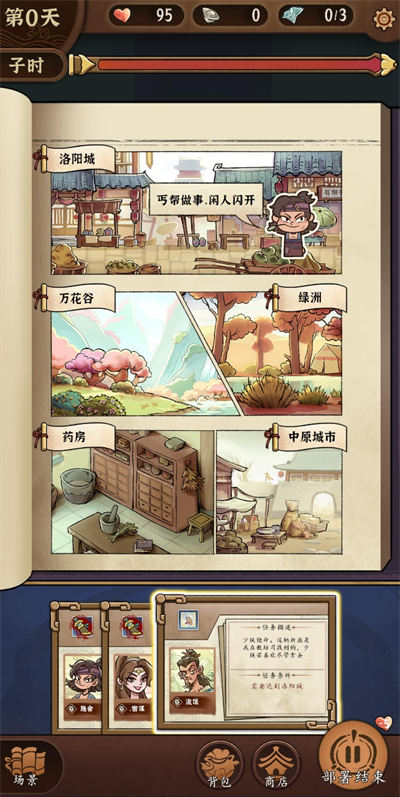 江湖說書人 v0.8.1 安卓版 3