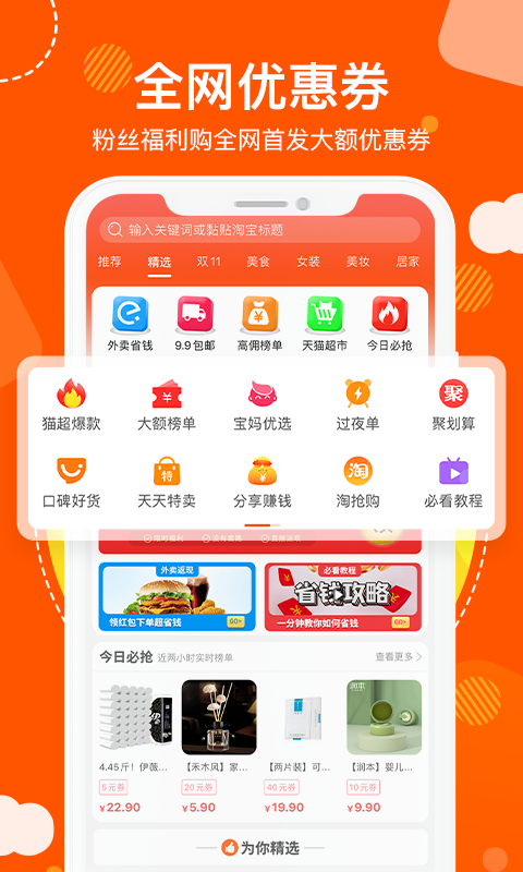 粉絲福利購優(yōu)惠 v5.8.91 安卓版 0