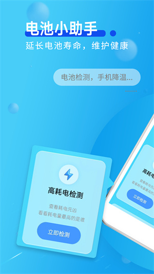 舉舉電池小助手 v1.0.0 安卓最新版 2