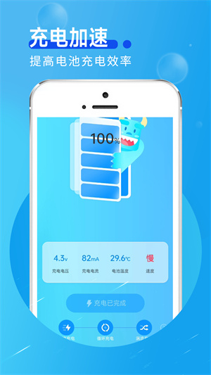 舉舉電池小助手 v1.0.0 安卓最新版 3