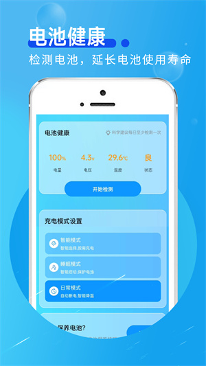 舉舉電池小助手 v1.0.0 安卓最新版 0