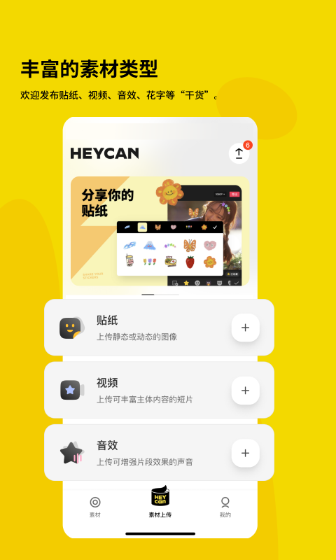 黑罐頭素材網(wǎng)官方版 v2.0.0 安卓版 1