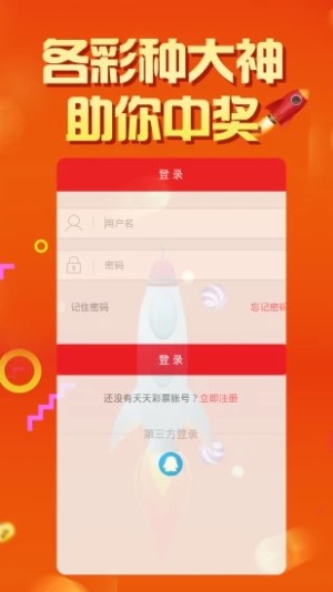 手機(jī)彩票軟件APP v2.0.0 0