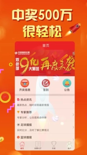 手機(jī)彩票軟件APP v2.0.0 2