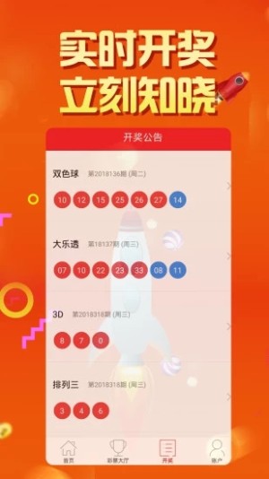 手機(jī)彩票軟件APP v2.0.0 1