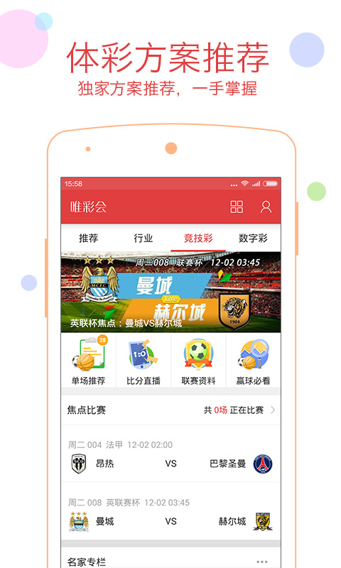 唯彩會(huì)老版本 v2.0.0 1