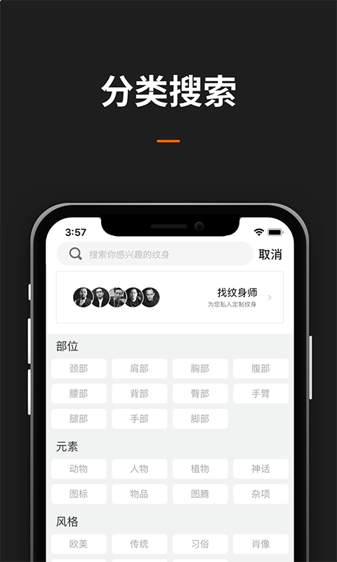 紋身圖案大全軟件2024 v1.9.0 安卓版 1