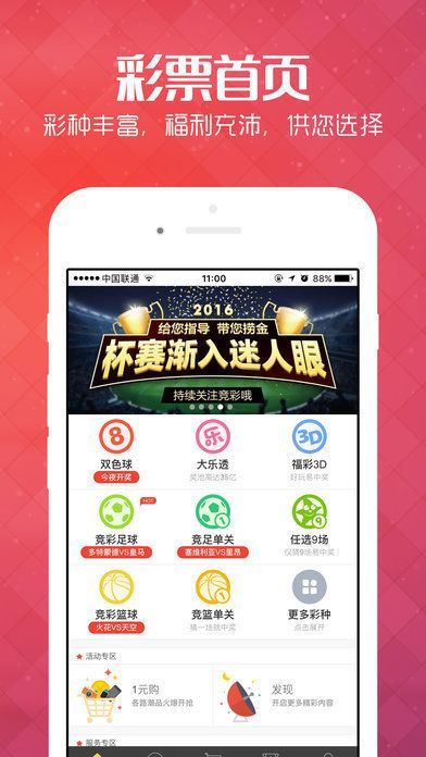 二分PK10app v3.0.0 1