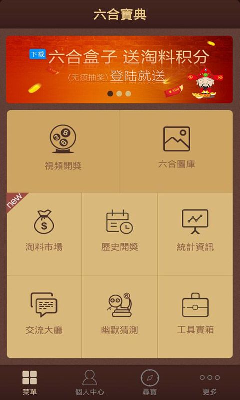 分分6合精準(zhǔn)計劃 v3.0.0 0