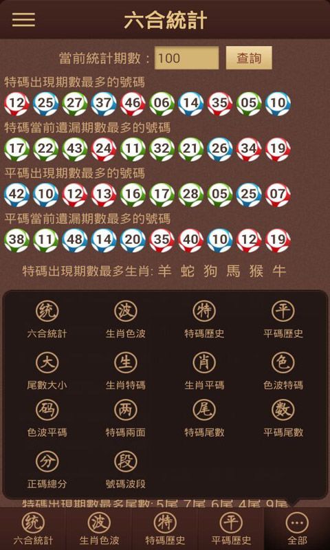 分分6合精準(zhǔn)計劃 v3.0.0 1