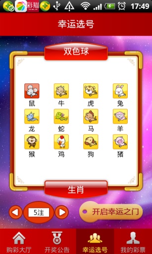 好運(yùn)彩app正版安卓版 v2.0.0 2