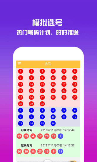 河內(nèi)1分彩計劃軟件 v3.0.0 1