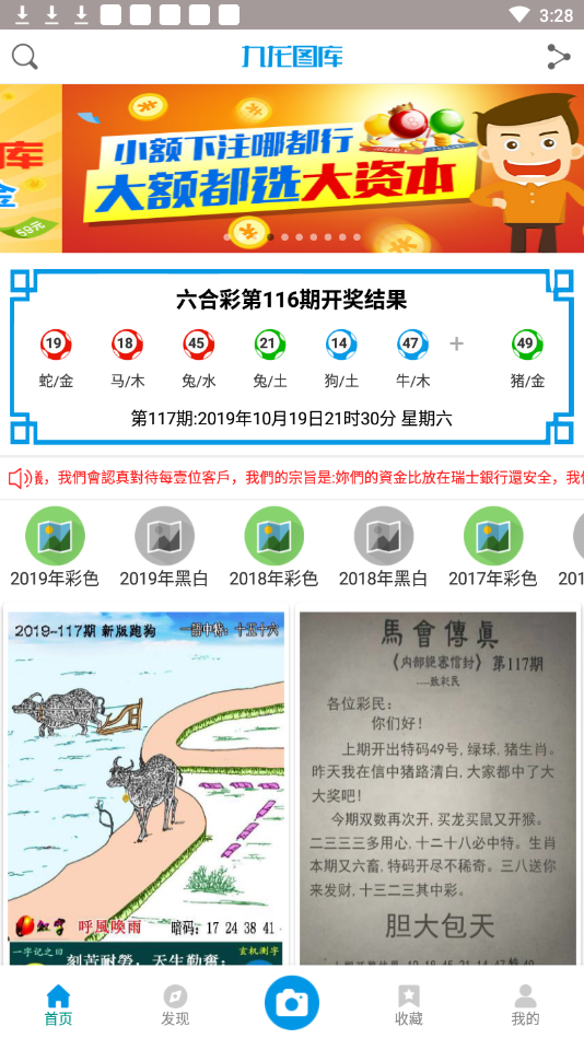 九龍圖庫澳門版最新版 v1.2.0 2