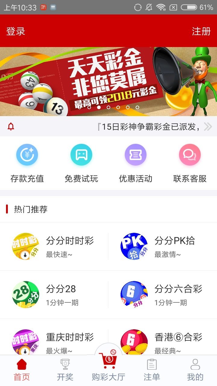 樂8福彩舊版本 v3.0.0 3
