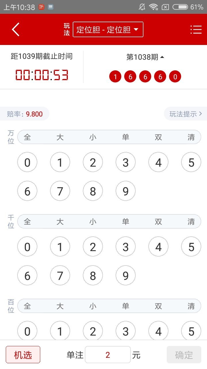 樂8福彩舊版本 v3.0.0 0