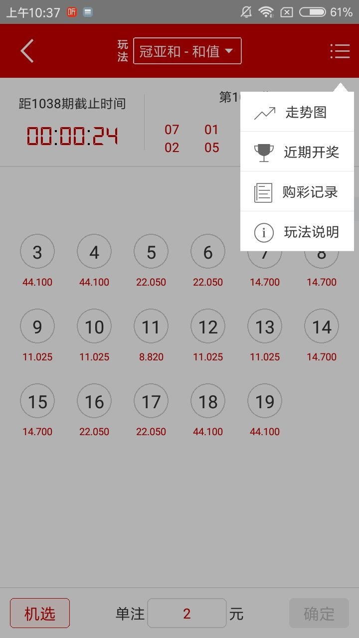 樂8福彩舊版本 v3.0.0 1
