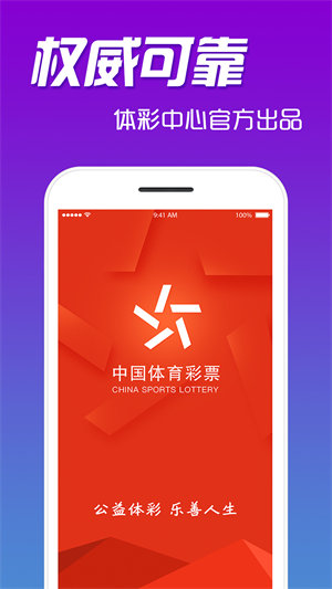 中國體育彩票app v3.0.0 1