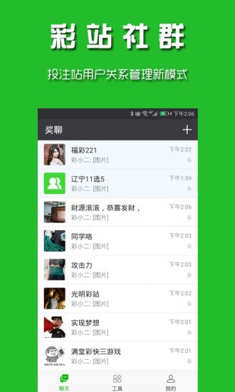 獎聊彩票 v3.0.0 0
