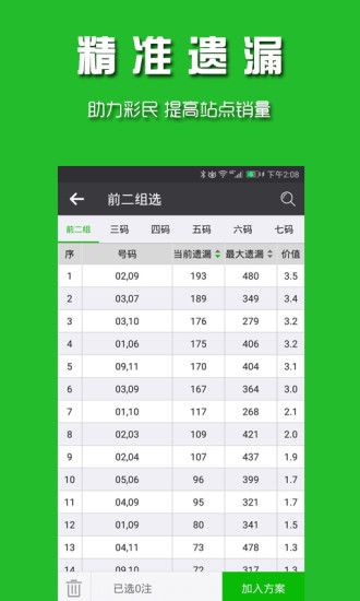 獎聊彩票 v3.0.0 2