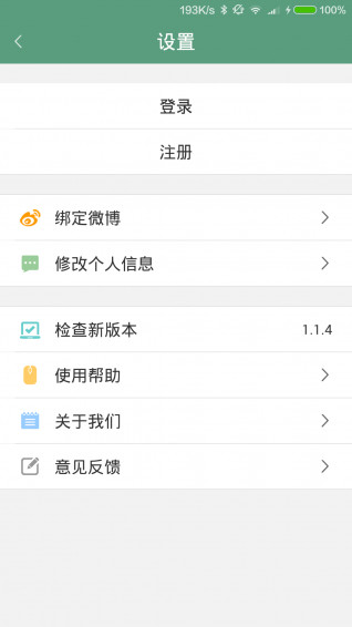 足彩通app v2.0.0 4