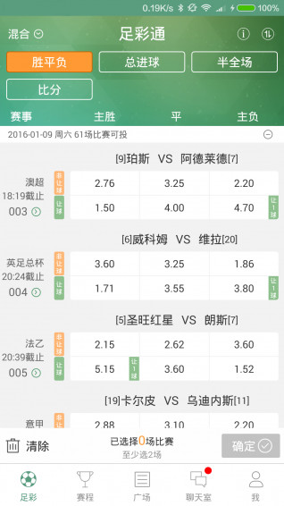 足彩通app v2.0.0 0