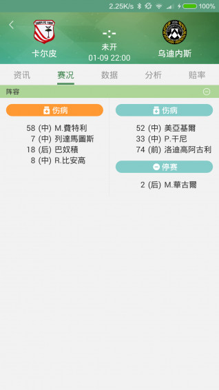 足彩通app v2.0.0 3