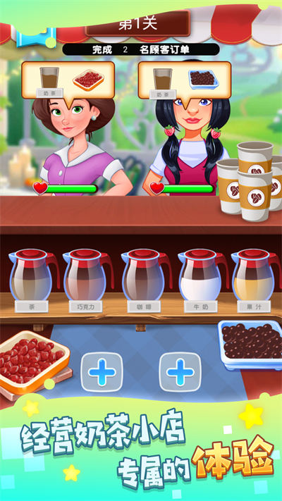 快樂(lè)陽(yáng)光奶茶店 v1.0.4 安卓版 0