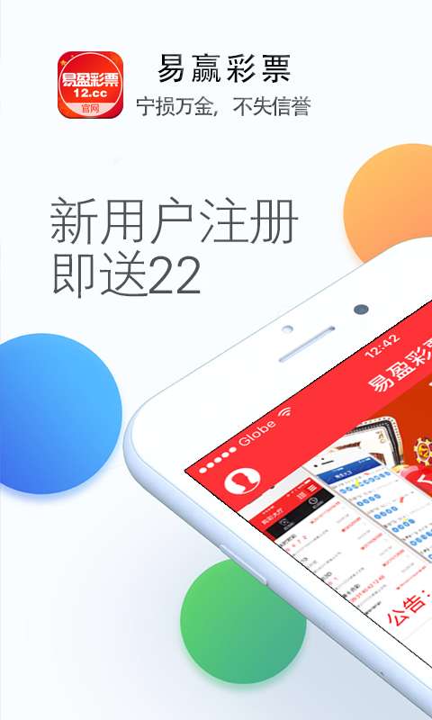 易盈彩票軟件 v2.0.0 1
