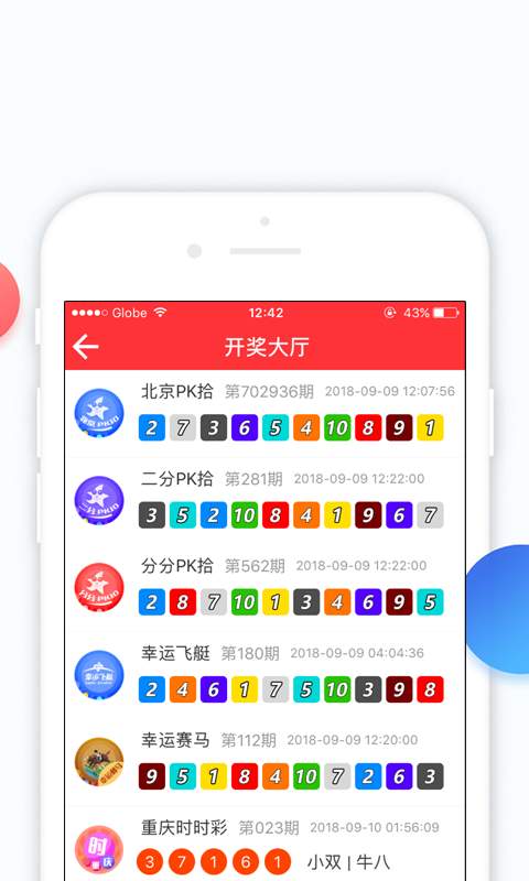 易盈彩票軟件 v2.0.0 2