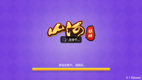 山河棋牌游戲 v7.4.5 0