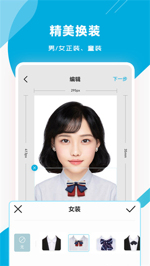 智能證件照專家 v3.0.4 最新版 2