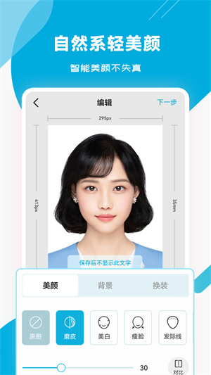 智能證件照專家 v3.0.4 最新版 1