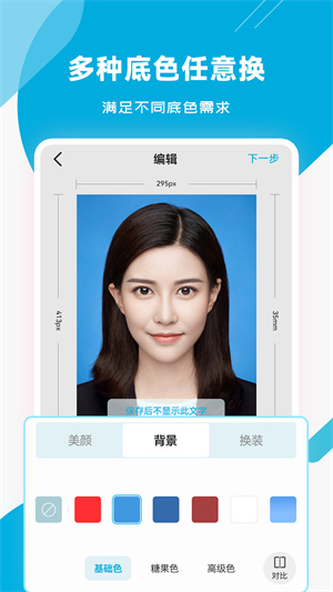智能證件照專家 v3.0.4 最新版 0
