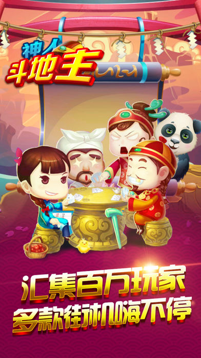 神人斗地主手機版 v6.0.0 2