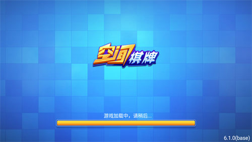 空間棋牌正式版 v6.1.0 2