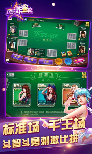 歡樂炸金花app游戲 v5.1.1 1