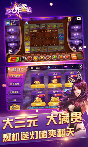 歡樂炸金花app游戲 v5.1.1 2