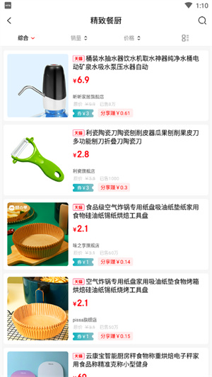 貝多多 v0.0.18 手機版 3