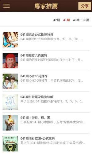 6合寶典舊版 v9.9.9 4